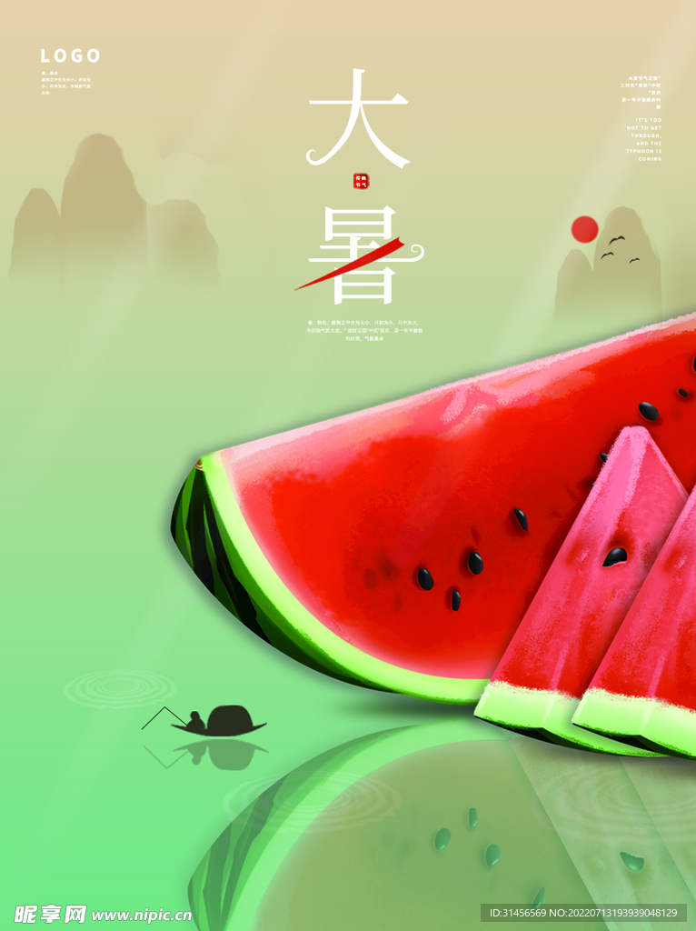 大暑