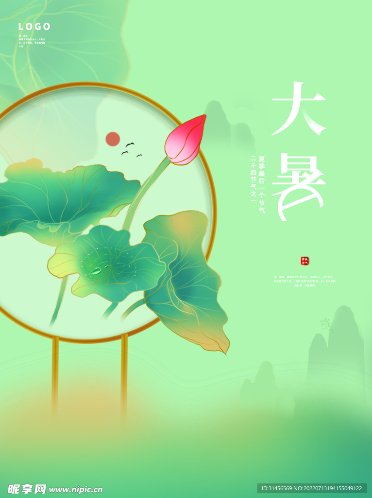 大暑