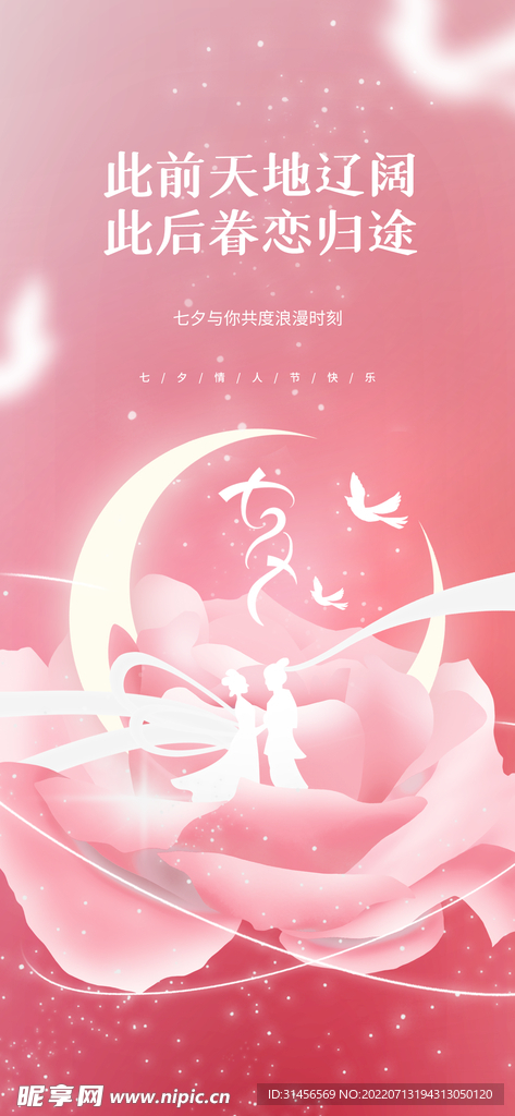 七夕情人节