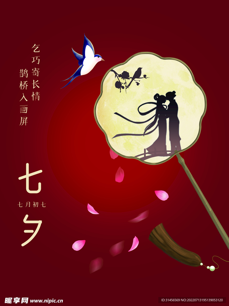 七夕