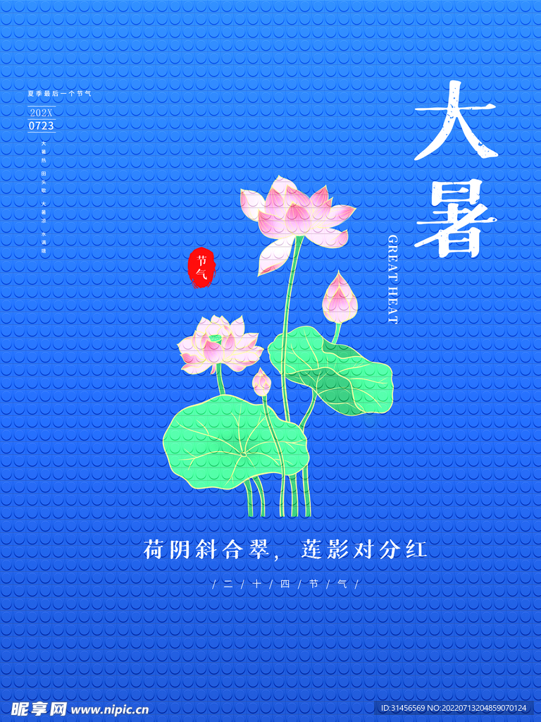 大暑