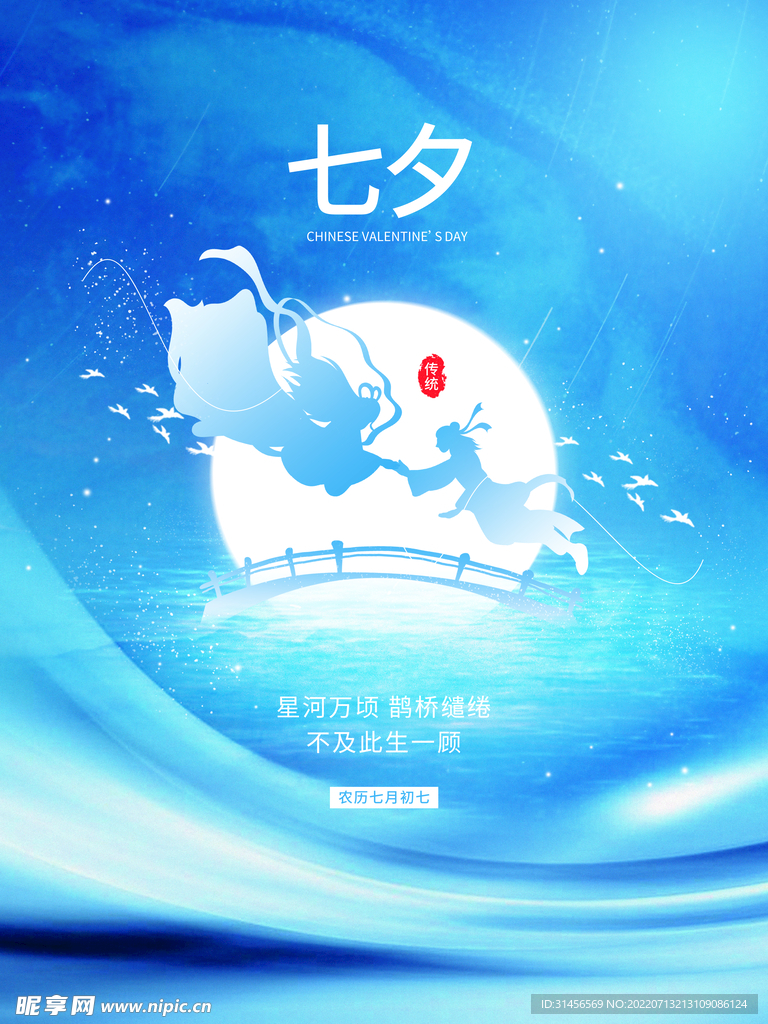七夕