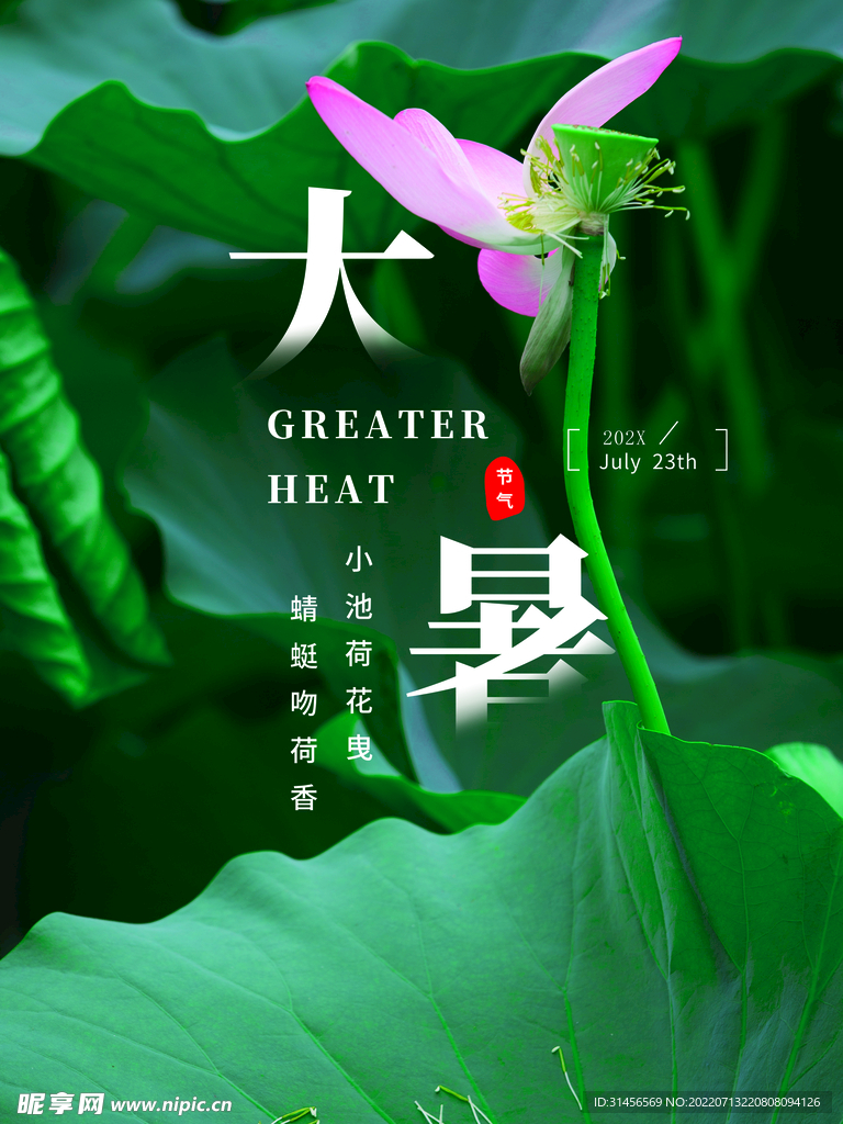 大暑