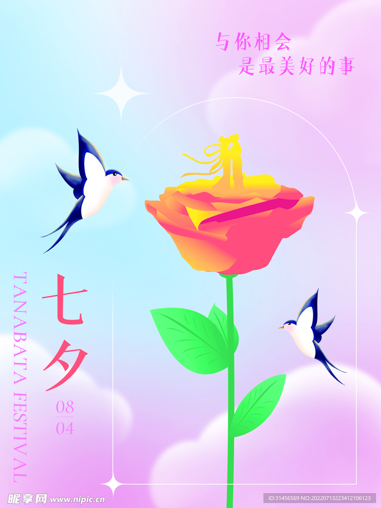 七夕