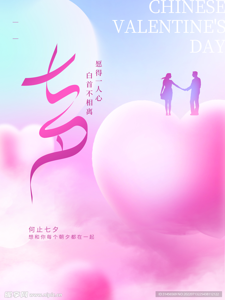 七夕