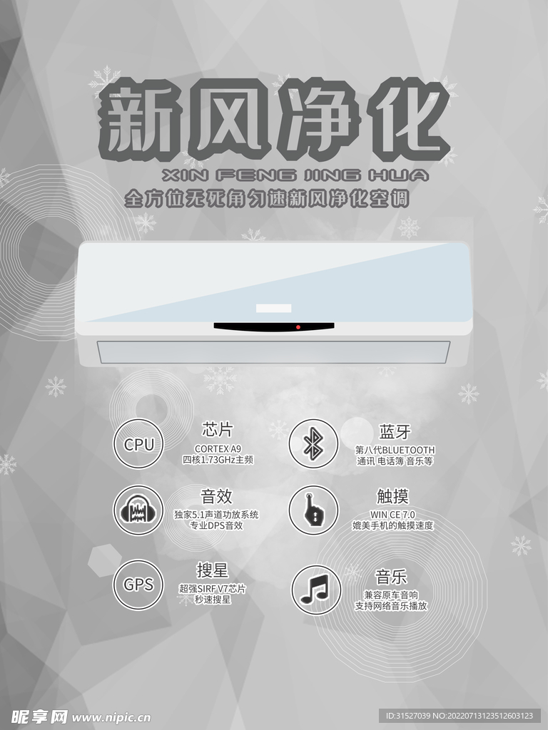 新风净化空调宣传海报