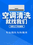 简约空调清洗海报