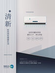 简约中央空调海报