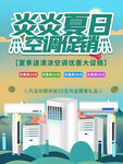 空调促销海报