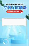 空调深度清洗海报