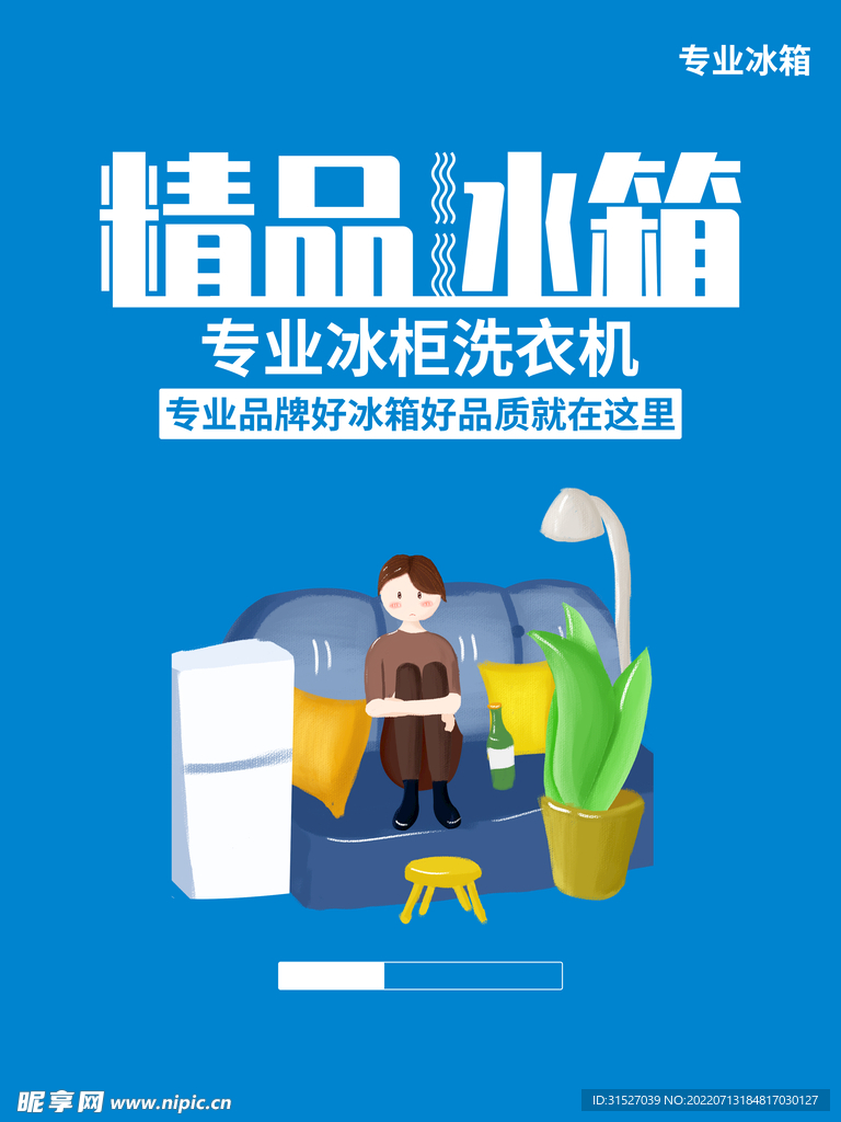 卡通蓝色精品冰箱海报