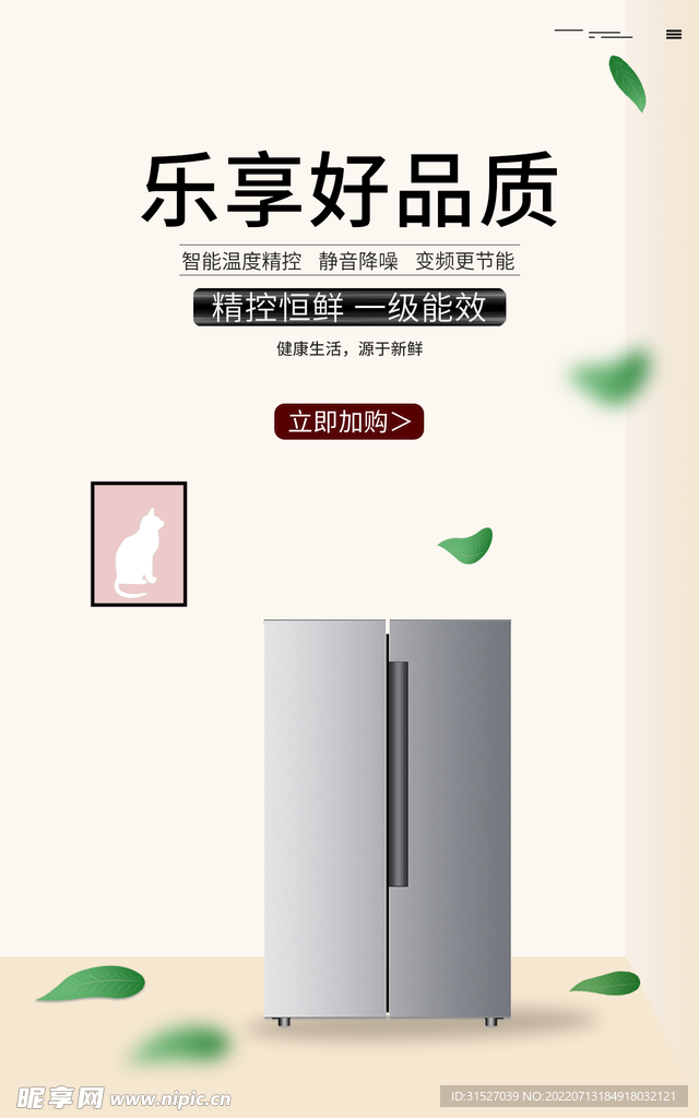简约冰箱促销海报