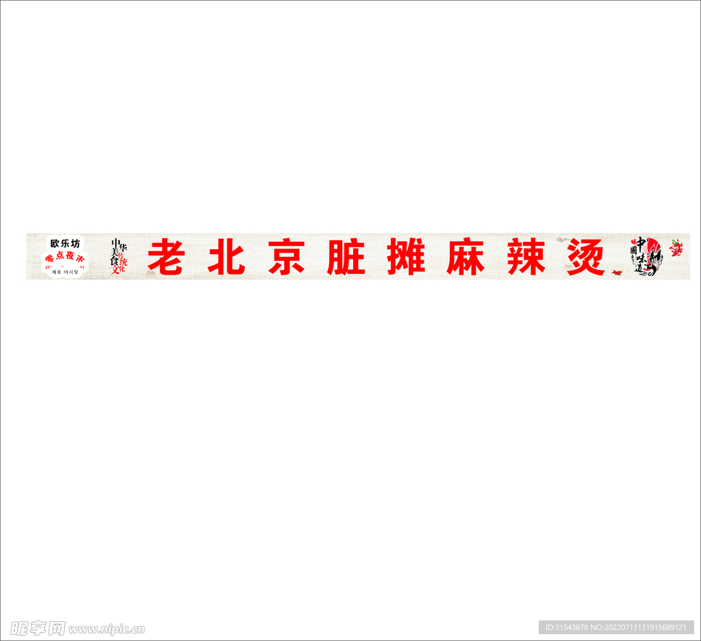 麻辣烫门头