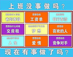 上班没事做吗