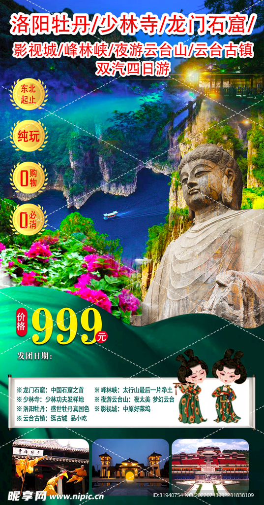 河南四日游