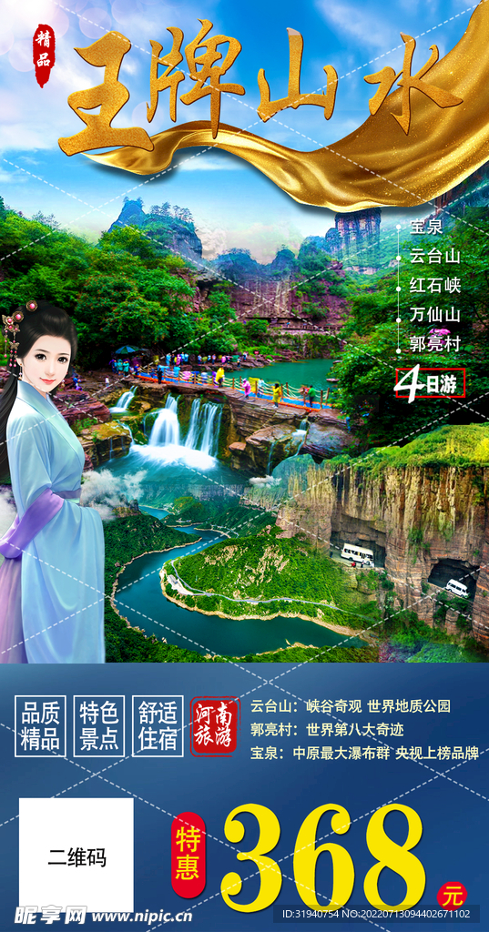 王牌山水