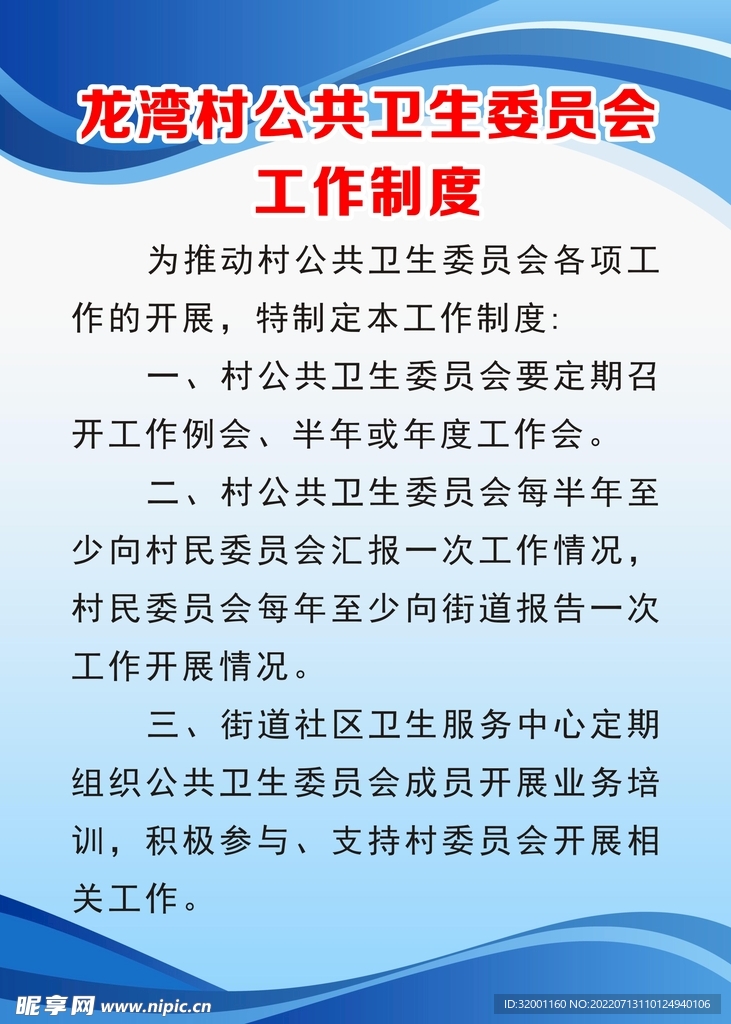 蓝色工作制度