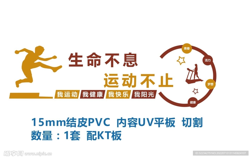 运动图