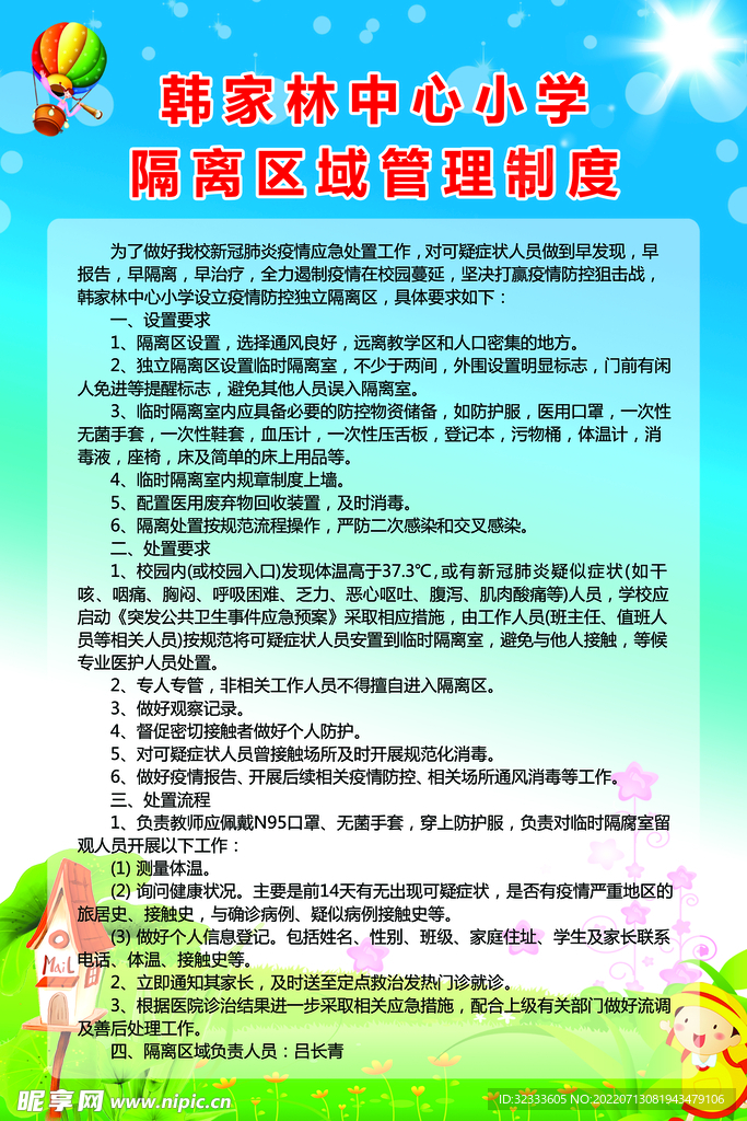 校园制度牌