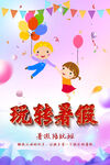 玩转暑假
