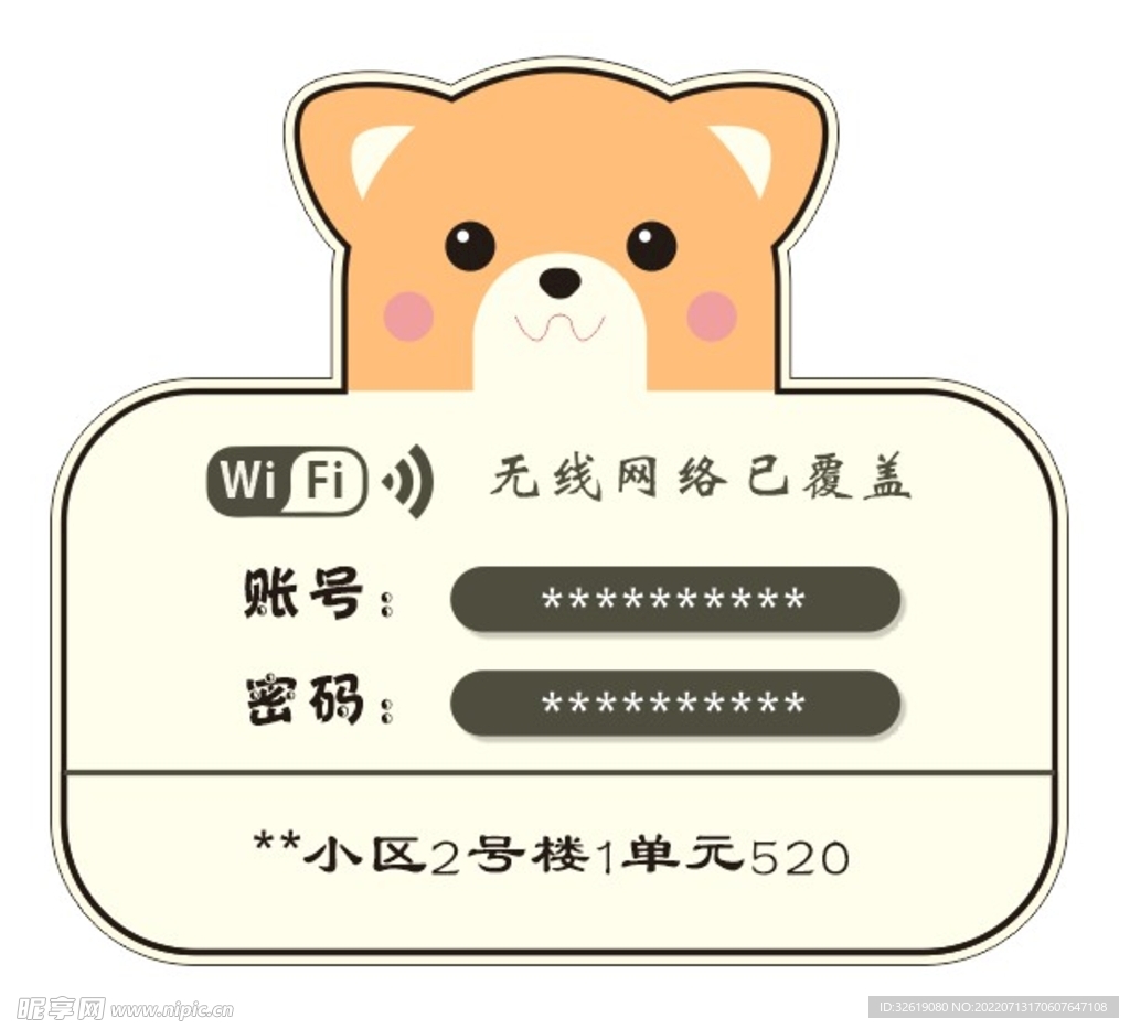 WIFI提示牌