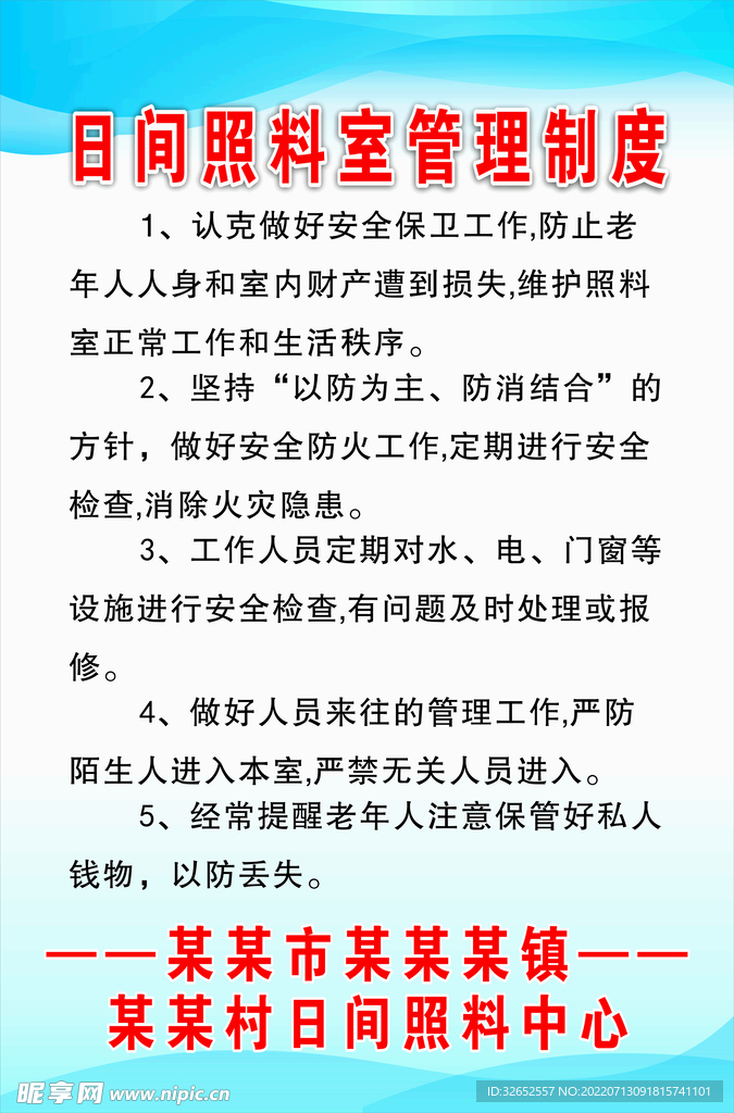 养老院制度牌日间照料室管理制度