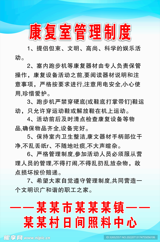 养老院制度牌康复室管理制度