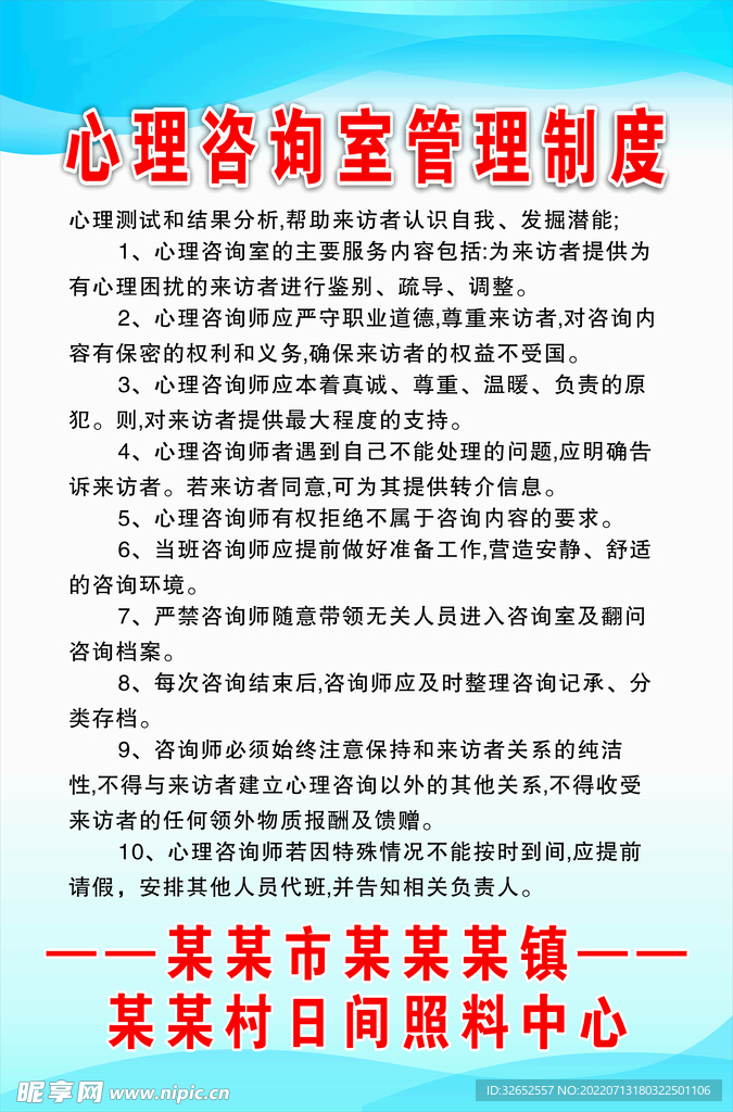 养老院制度牌心理咨询室管理制度