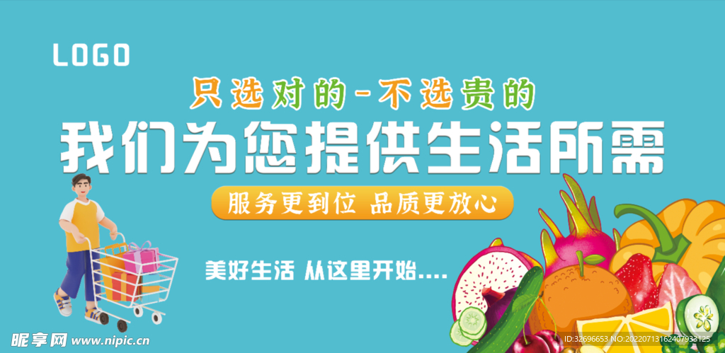超市形象海报