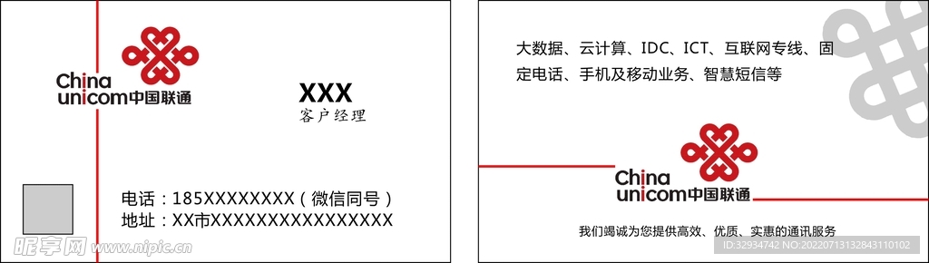 联通公司名片