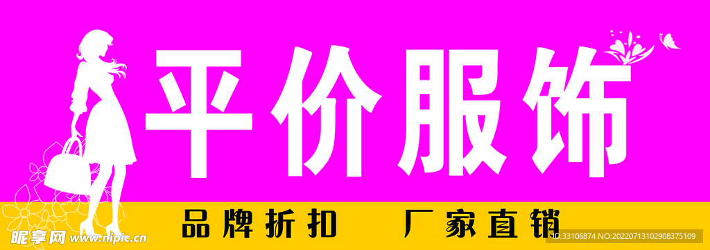 服饰