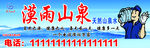 山泉矿泉水