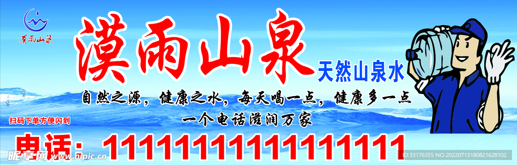 山泉矿泉水
