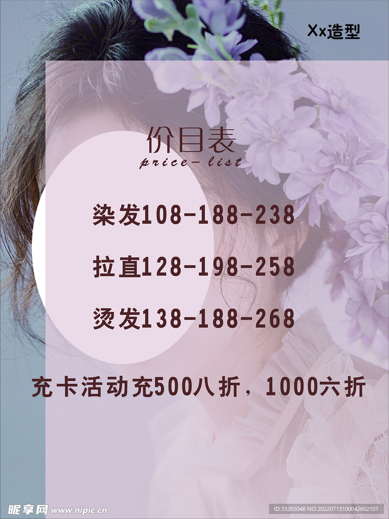  美发  价格表 