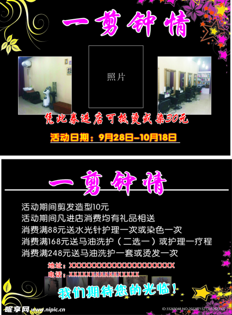 理发店彩页