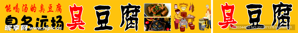 臭豆腐