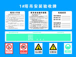 塔吊安装验收牌