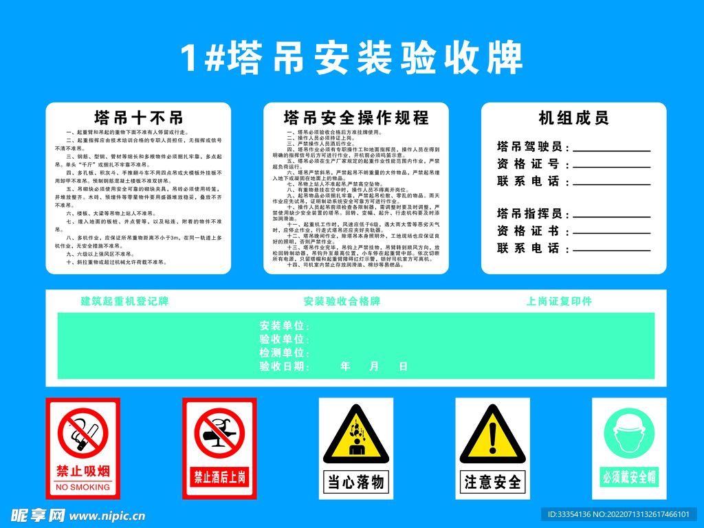 塔吊安装验收牌