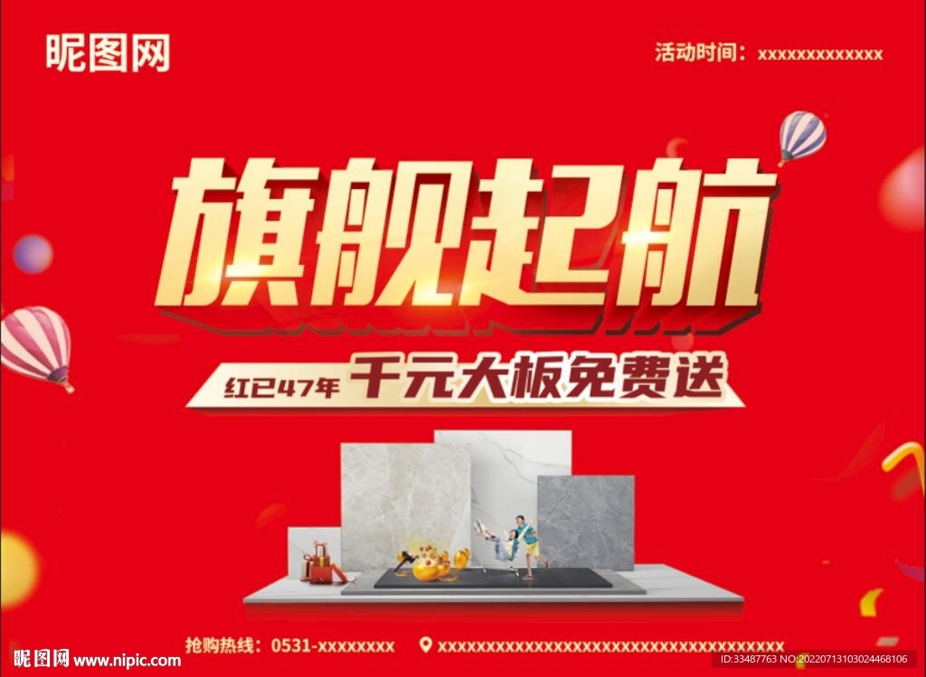 旗舰起航