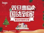 国货到家
