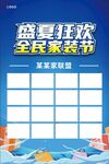 全民家装节