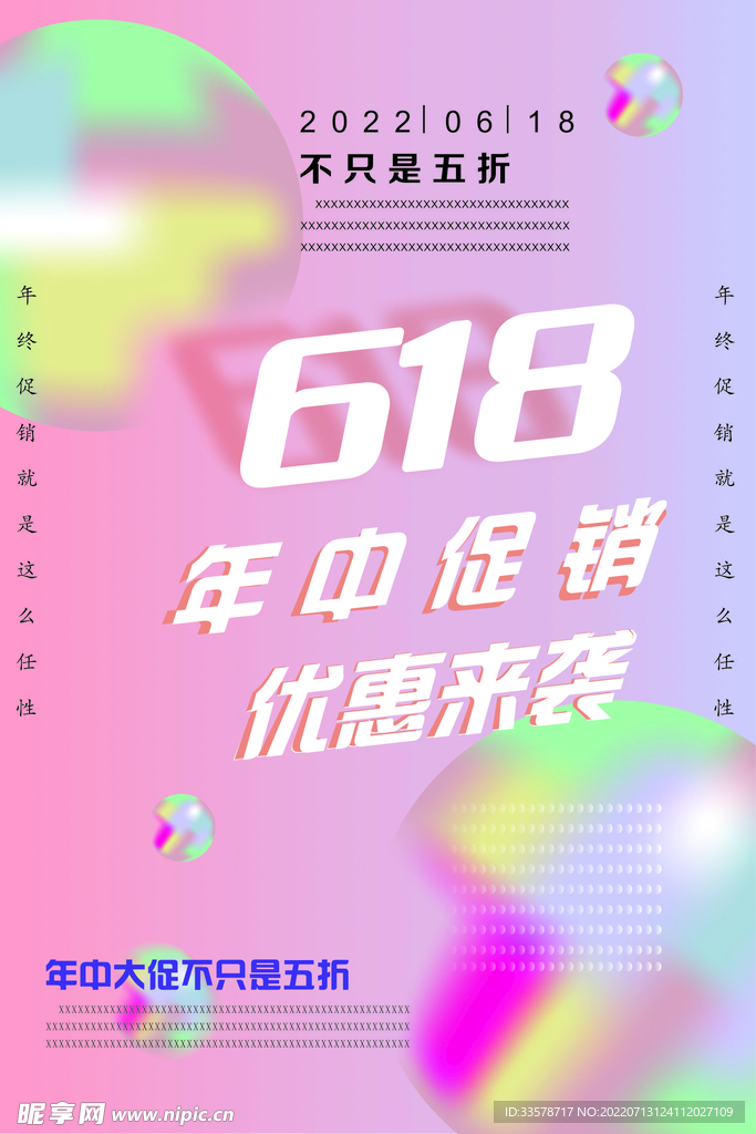 年中促销  