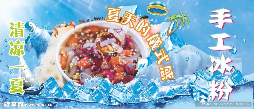 冰粉