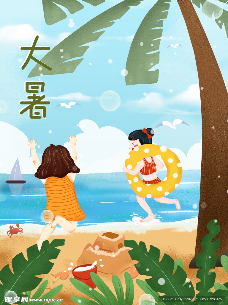 大暑  