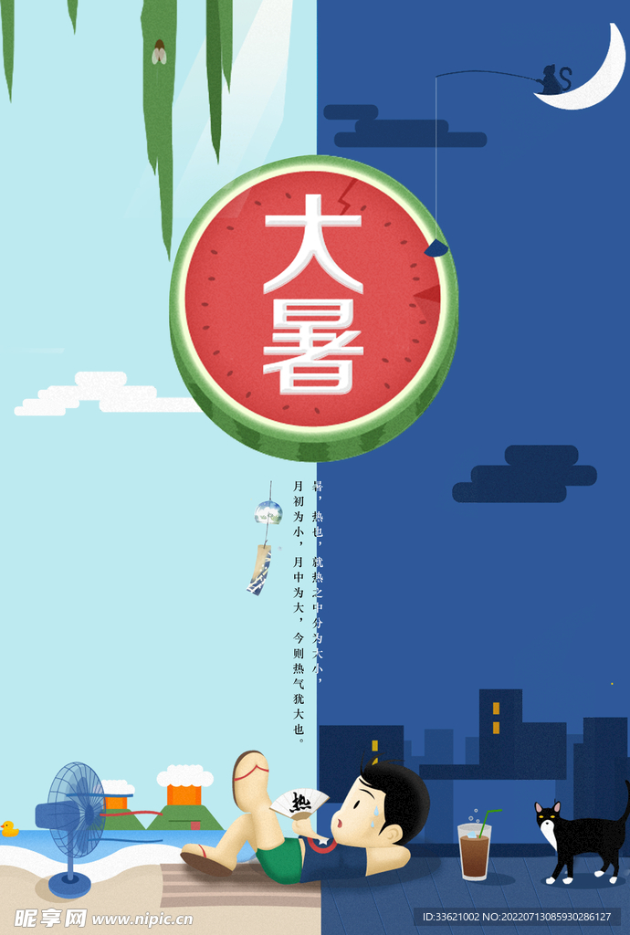 大暑  