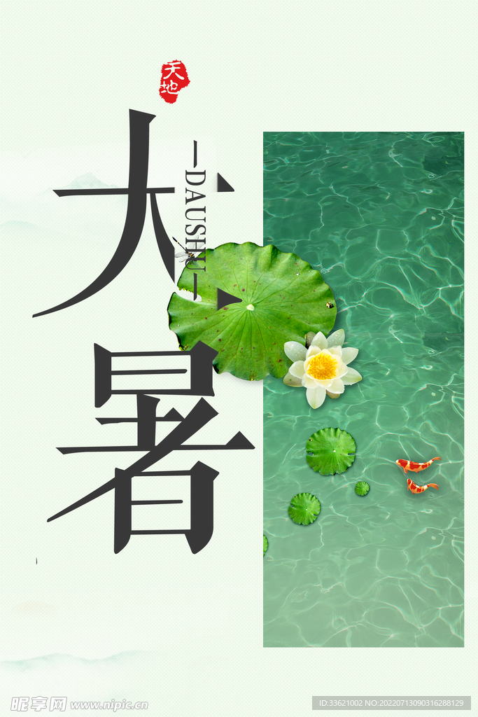 大暑  