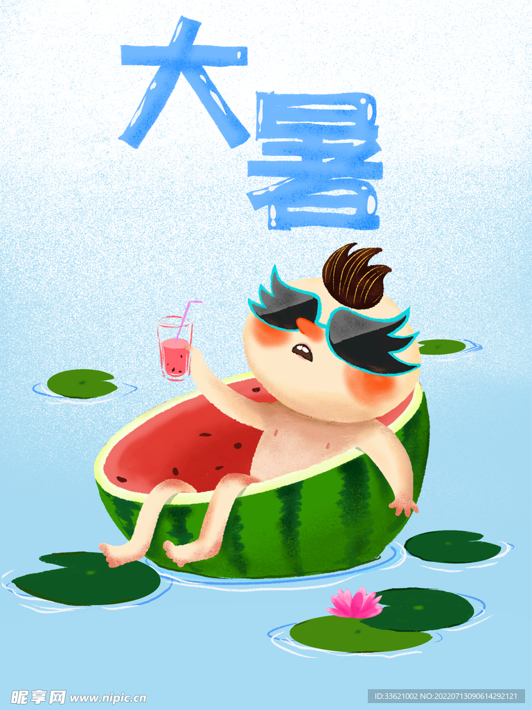 大暑  