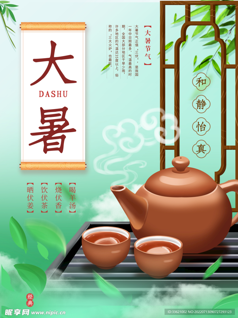 大暑 