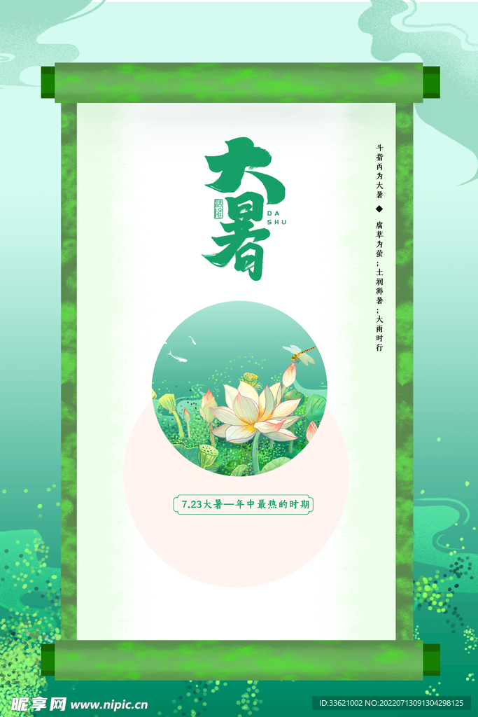 大暑  