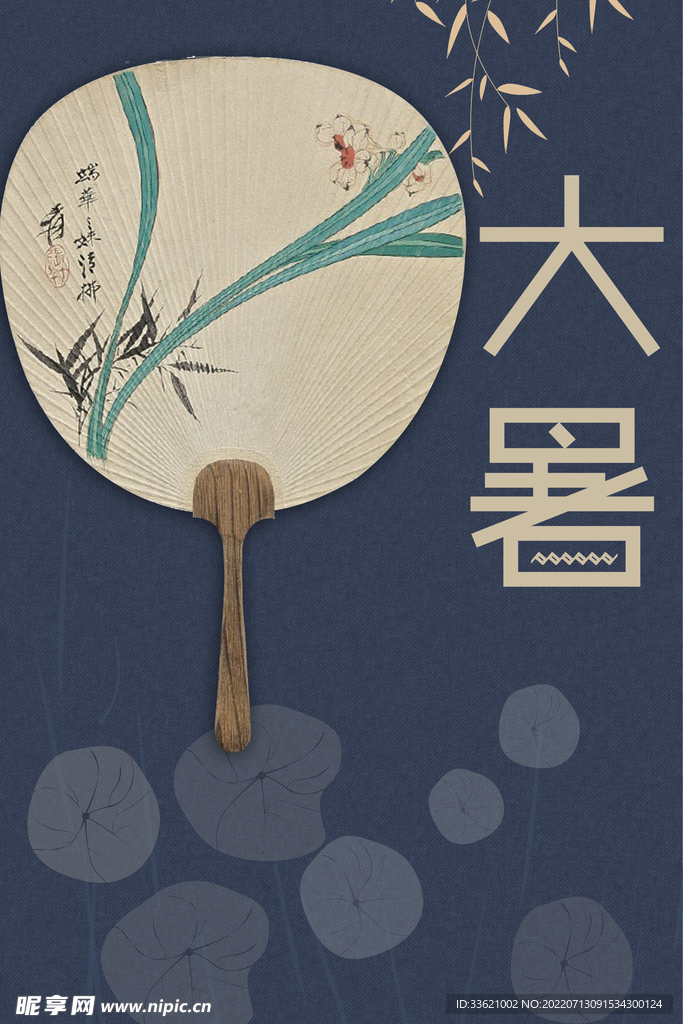 大暑  